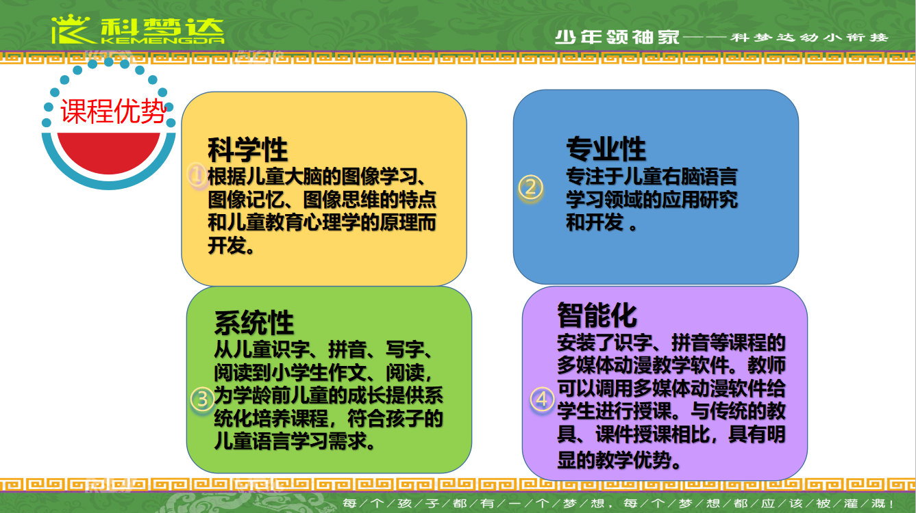 课程优势.png
